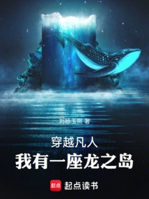 Traveling Across Mortal World, I Have a Dragon Island