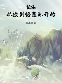 Immortality Begins with Picking up the Enlightenment Bead