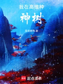 I Plant a Sacred Tree in High Dimensions