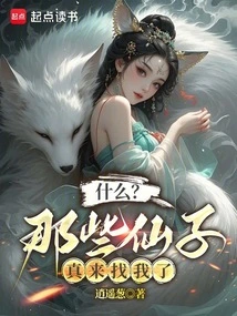 What? Those Fairies Really Came to See Me