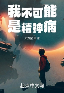 I Can't Be Mentally Ill