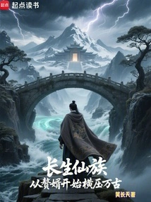 Starting from the Son-in-law to Create a Clan of Immortals