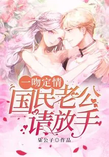 Love is Sealed with a Kiss: National Husband, Please Let Go