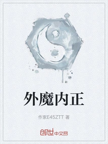 External Demon, Internal Righteousness