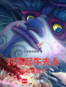 Sorry, Mrs. Niu, I Have a Wife