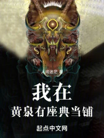 I Have a Pawn Shop in Huangquan