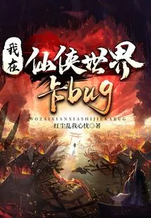 I'm Stuck in the Xianxia World