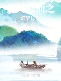 Immortality in the Fantasy World of Mortals Cultivating Immortality