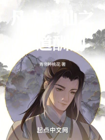 Heaven's Way Reward Diligence for Mortals to Cultivation to Immortality