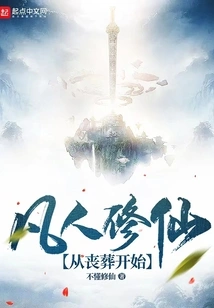 Mortal Cultivation: Starting from Funeral