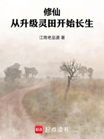 Cultivation of Immortality: Start Immortality by Upgrading the Spiritual Field