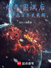 After the Qi Refining is Completed, the Wanjie Trading Group Will Be Opened