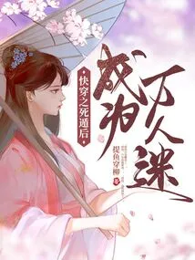 Quick Time Traveler Becomes a Heartthrob after Escaping from Death