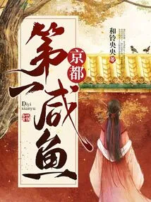 The Best Salted Fish in Kyoto