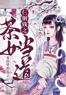 The Tea Girl with Three Copper Coins is in Power