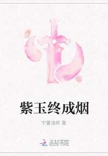 Purple Jade Eventually Turns into Smoke