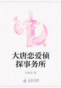 Tang Dynasty Love Detective Agency