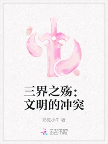 The Sorrow of Three Realms: the Clash of Civilizations