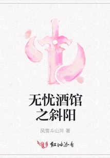 The Setting Sun of Wuyou Tavern