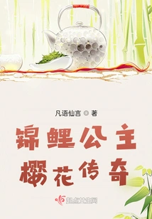 Koi Princess Sakura Legend