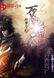 Across the Ages and Heavens