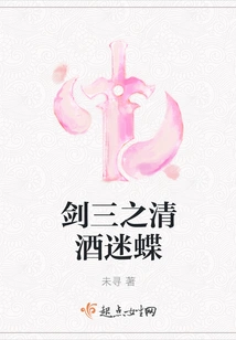 Sword Three: Sake and Butterfly