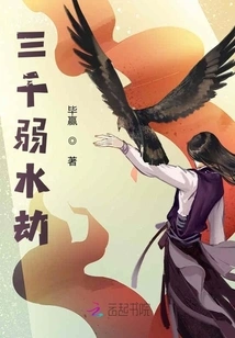 Three Thousand Weak Water Tribulations