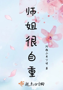 Senior Sister is Very Self-respecting