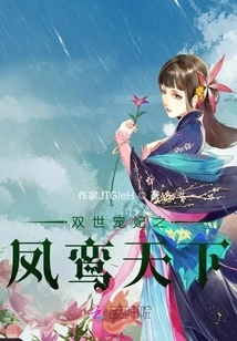 The Beloved Concubine of Two Worlds: Feng Luan Tian Xia