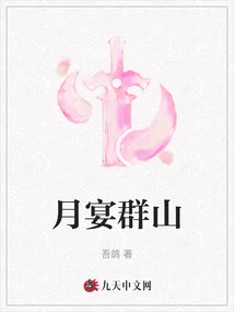 Moon Banquet Mountains