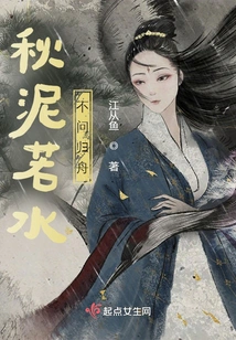 Autumn Mud is Like Water, Don't Ask About the Return Boat