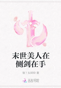 The Beauty of the Apocalypse is at the Side and the Sword is in Hand