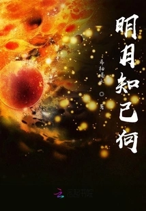 Who is the Best Friend of the Bright Moon?