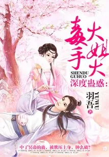 Deep Bewitchment: the Poisonous Sister