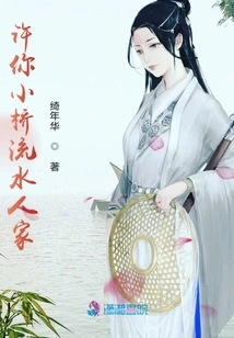 Promise You a Small Bridge and Flowing Water