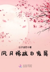 Fengyue's Sparse White Hair Tail