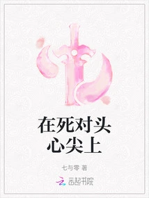 At the Heart of the Bitter Enemy