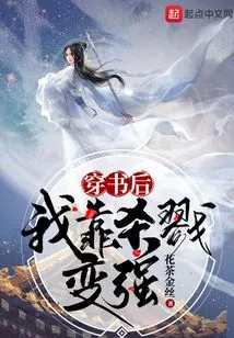 After Passing Through the Book, I Relied on the System to Become Stronger