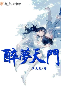 Drunken Dream Tianmen