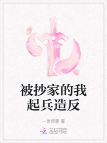 My House Was Confiscated and I Started a Rebellion