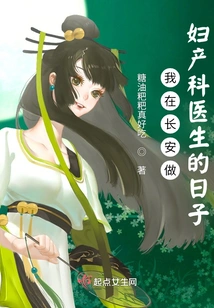 My Days as an Obstetrician and Gynecologist in Chang'an