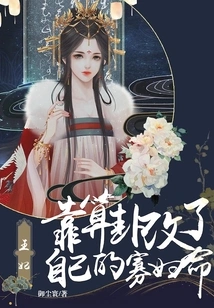 The Princess Changed Her Fate as a Widow by Fortune Telling