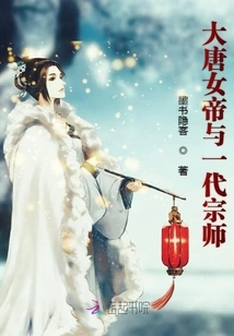 The Empress of the Tang Dynasty and the Grand Master