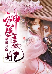 Miracle Doctor and Poisonous Concubine