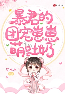 The Tyrant's Pet Cub Vomits Milk