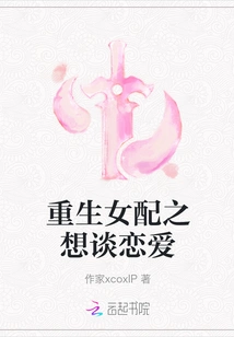 The Reborn Heroine Wants to Fall in Love