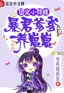 Group Pet Little Koi: Tyrant Father Raises Cub