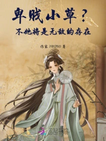 Lowly Weed? No, She Will Be Invincible