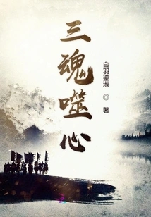 Three Souls Devouring the Heart