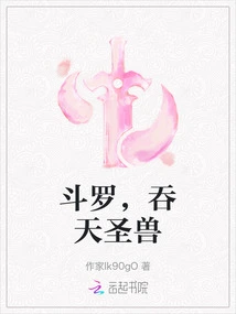 Douluo, the Heaven-swallowing Holy Beast